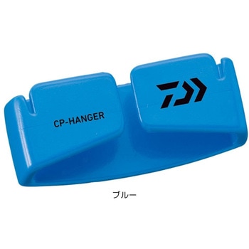 CPハンガー DAIWA(ダイワ)