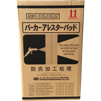 排気用フィルター アレスターパッド - パーカーエンジニアリング