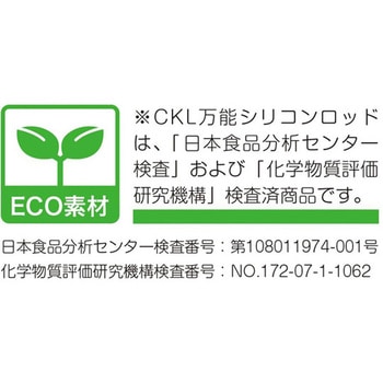 CKL シリコンレインボーロットシリーズ フラット CML