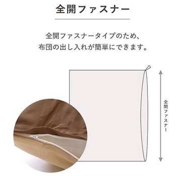 リバカバー 寝具 掛布団カバー ミドルベージュ/ライトベージュ 150×210cm シングルロング - イケヒコ・コーポレーション