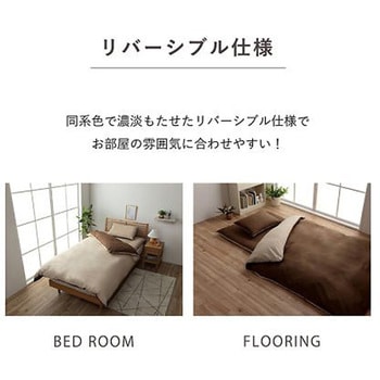 リバカバー 寝具 掛布団カバー ミドルベージュ/ライトベージュ 150×210cm シングルロング - イケヒコ・コーポレーション