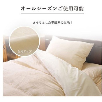 リバカバー 寝具 掛布団カバー ミドルベージュ/ライトベージュ 150×210cm シングルロング - イケヒコ・コーポレーション