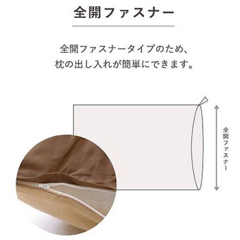 リバカバー 寝具 枕カバー ミドルベージュ/ライトベージュ 43×63cm イケヒコ・コーポレーション