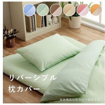 リバカバー 寝具 枕カバー オレンジ/ライトベージュ 43×63cm イケヒコ・コーポレーション
