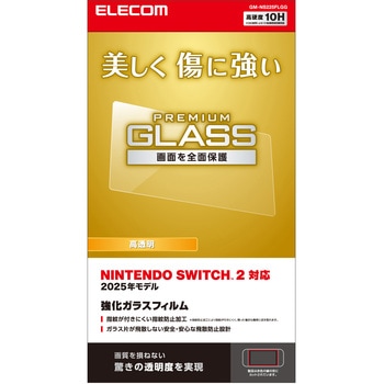 Nintendo Switch 2 用 ガラスフィルム 高透明 10H硬度 強化ガラス 指紋防止 飛散防止 気泡防止 エレコム