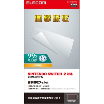 Nintendo Switch 2 用 フィルム 高透明 衝撃吸収 指紋防止 気泡防止 抗菌 - エレコム