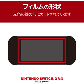 Nintendo Switch 2 用 フィルム 高透明 衝撃吸収 指紋防止 気泡防止 抗菌 - エレコム