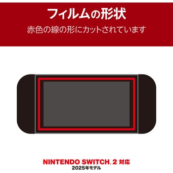 Nintendo Switch 2 用 フィルム 高透明 ブルーライトカット 衝撃吸収 指紋防止 気泡防止 抗菌 エレコム