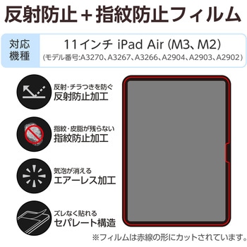 11インチ iPad Air (M3/M2) 用 フィルム アンチグレア 固定シール付 指すべりなめらか 指紋防止 気泡防止 エレコム