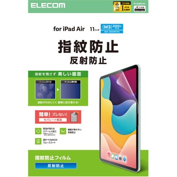 11インチ iPad Air (M3/M2) 用 フィルム アンチグレア 固定シール付 指すべりなめらか 指紋防止 気泡防止 エレコム