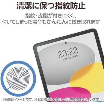 iPad A16 11インチ/第10世代 10.9インチ フィルム アンチグレア 固定シール付 指すべりなめらか 指紋防止 エレコム