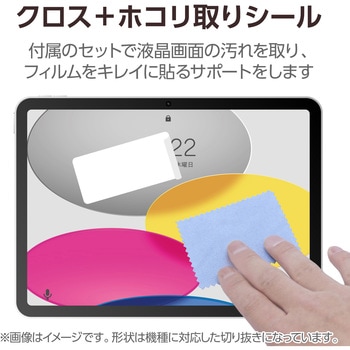 iPad A16 11インチ/第10世代 10.9インチ フィルム アンチグレア 固定シール付 指すべりなめらか 指紋防止 エレコム