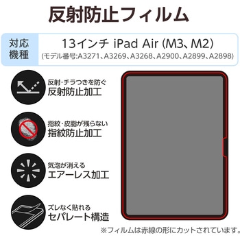 13インチ iPad Air (M3/M2) フィルム アンチグレア 固定シール付 指すべりなめらか 指紋軽減 気泡防止 エレコム