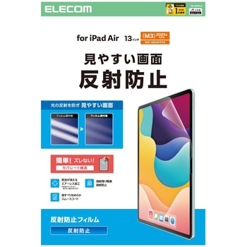 13インチ iPad Air (M3/M2) フィルム アンチグレア 固定シール付 指すべりなめらか 指紋軽減 気泡防止 エレコム