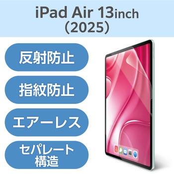13インチ iPad Air (M3/M2) フィルム アンチグレア 固定シール付 指すべりなめらか 指紋軽減 気泡防止 エレコム
