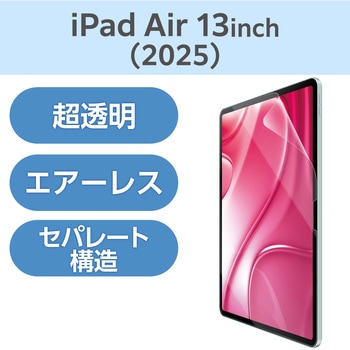 13インチ iPad Air ( M3 / M2 ) 用 フィルム 超透明 固定シール付 気泡防止 エレコム