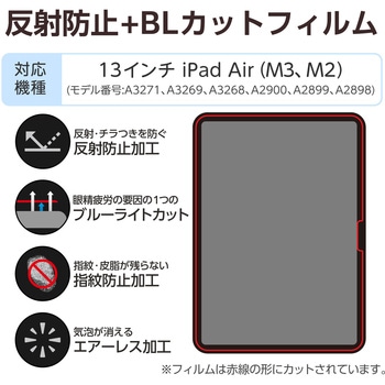13インチ iPad Air (M3/M2) フィルム アンチグレア ブルーライトカット 固定シール付 抗菌 指紋防止 エレコム