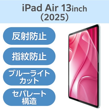 13インチ iPad Air (M3/M2) フィルム アンチグレア ブルーライトカット 固定シール付 抗菌 指紋防止 エレコム