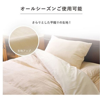 リバカバー 寝具 カバー4点セット オレンジ/ライトベージュ 190×210cm ダブルロング 4点セット イケヒコ・コーポレーション