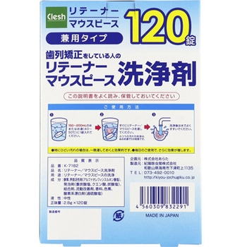 Clesh リテーナー・マウスピース洗浄剤 1個 120錠入 addgood
