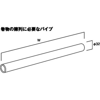 フック用パイプ アイリスオーヤマ