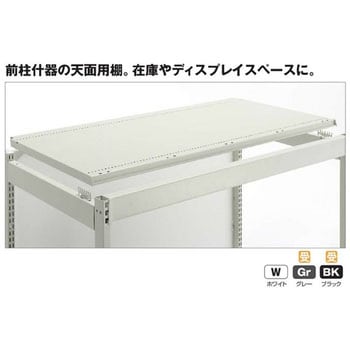 前柱専用天板セット アイリスオーヤマ