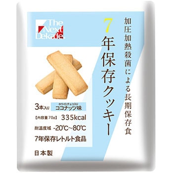 7年保存クッキー グリーンケミー