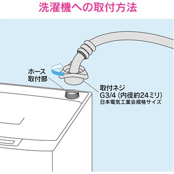 GA-LC001 ヤータモン・カーチス 自動洗濯機用 給水ホース ビス止め式