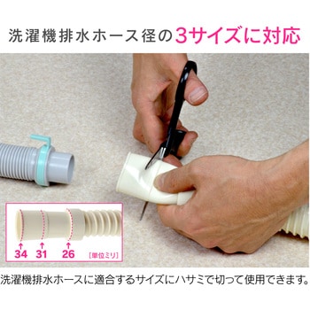これカモ 洗濯機用 排水ホース 延長用  (長さ調節可能 アイボリー) GAONA(ガオナ)