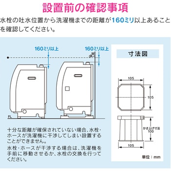 これカモ 洗濯機用 かさ上げ台 (振動軽減 掃除・メンテナンスに最適 置くだけ簡単) GAONA(ガオナ)
