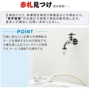 赤札見つけ 洗濯機用 ワンタッチ給水ジョイント ビス止め式 取付簡単 Gaona ガオナ 洗濯機用ニップル 通販モノタロウ Ga Lb001