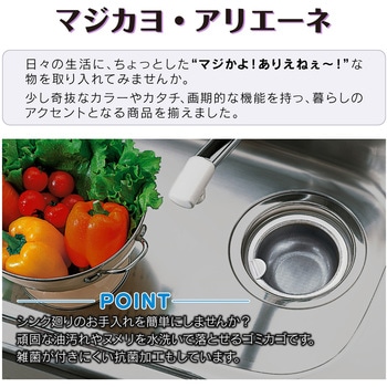 マジカヨ・アリエーネ シンク用 ステンレス製ゴミカゴ 排水口のゴミ受け (汚れが落ちやすい 洗いやすい 抗菌 衛生的) GAONA(ガオナ)