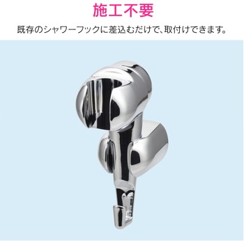 ガオナ シャワーフック 角度調節 (後付式 小物掛け 便利 取付簡単 シルバー) GAONA(ガオナ)