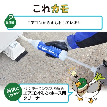 これカモ 真空式パイプクリーナー エアコンドレンホース用 (簡単 つまり解消) GAONA(ガオナ)