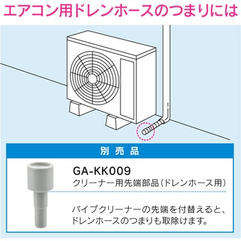 これカモ 真空式パイプクリーナー 洗面台 流し台 (簡単 つまり解消) GAONA(ガオナ)