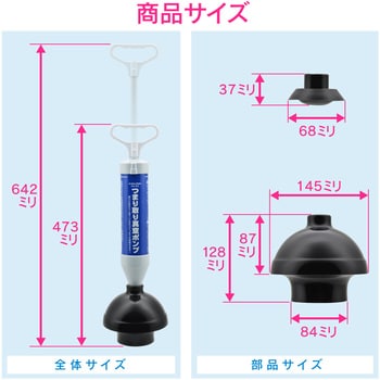 これカモ 真空式パイプクリーナー セット トイレ 浴室排水口 洗面台 流し台 つまり解消 Gaona ガオナ 水廻り用洗浄工具 通販モノタロウ Ga Kk004