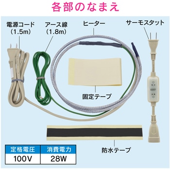 これカモ 凍結防止ヒーター  サーモスタットつき (水道管の凍結防止 金属管・樹脂管兼用) GAONA(ガオナ)