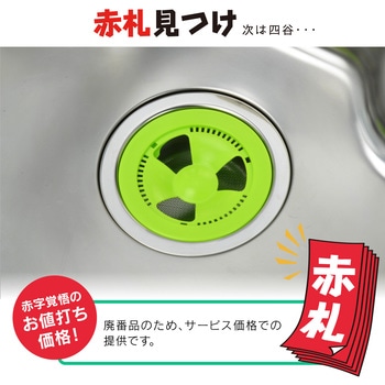 赤札見つけ シンク用 排水口のフタ (ゴミを隠す プラスチック製) GAONA(ガオナ)
