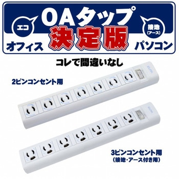 OAマルチタップ 電源タップ 7個口 耐雷サージ 抜け止め防止機能 固定用マグネット付き  集中スイッチ付 ELPA