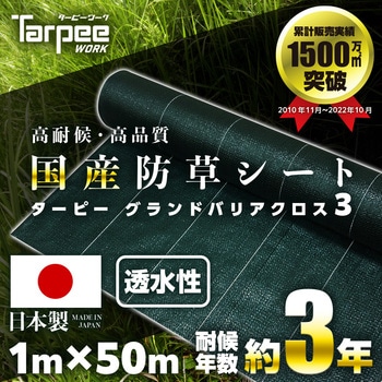 ターピー グランドバリアクロス-3 萩原工業
