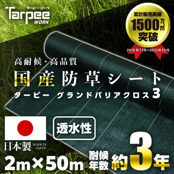 ターピー グランドバリアクロス-3 萩原工業