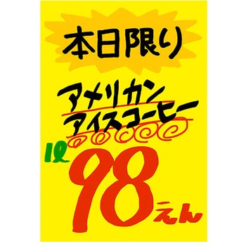 黄ポスター みの無地 タカ印(ササガワ)