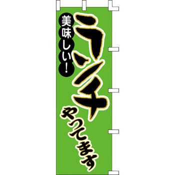 のぼり ササガワ
