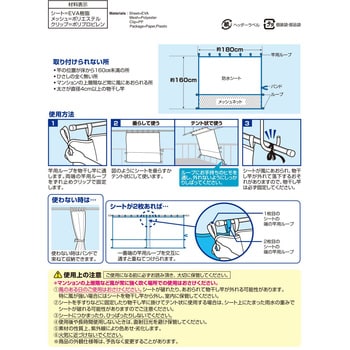 W-481 ベランダ 便利シート レック(LEC) 寸法1800×1600Hmm 1個 W-481