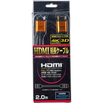 HAFM20-003GD HDMI延長ケーブル 1本 ホーリック 【通販サイトMonotaRO】
