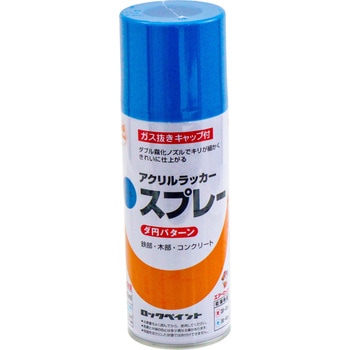 油性アクリルラッカースプレー ロックペイント