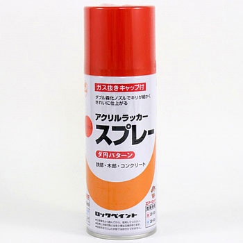 油性アクリルラッカースプレー ロックペイント