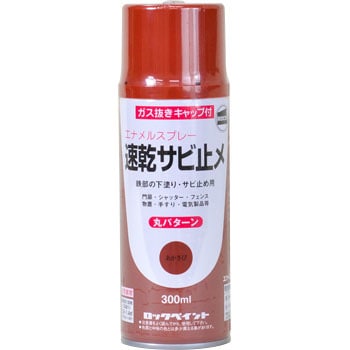 H62-3056-64 速乾サビ止めスプレー 1箱(300mL×6本) ロックペイント