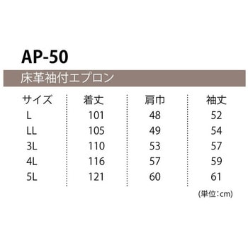 床革袖付エプロン 大中産業