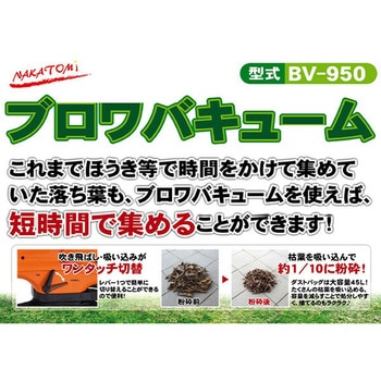 ブロワバキューム(10m延長コード付き) ナカトミ